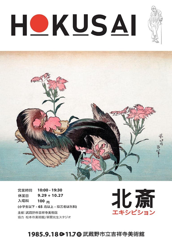 Katsushika Hokusai - Hane og blomst